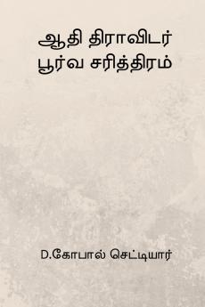 Aathi Dravidar Poorva Sarithiram