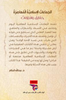 الجماعات الإسلامية المعاصرة- The Contemporary Islamic Groups