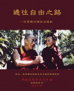 通往自由之路