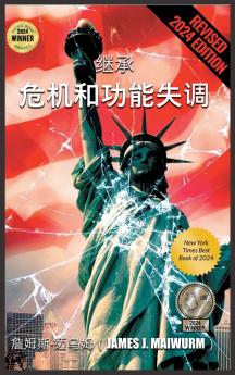 继承 危机和功能失调