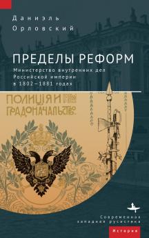 The Limits of Reform