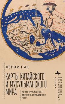 Mapping the Chinese and Islamic Worlds