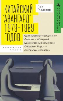 Avant-garde' Art Groups in China