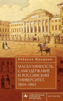 Masculinity Autocracy and the Russian University 1804-1863