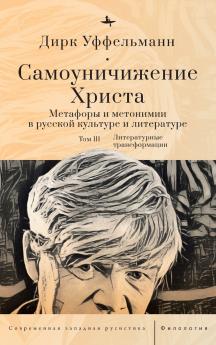 Der erniedrigte Christus (Volume III)