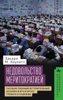 Meritocracy and Its Discontents
