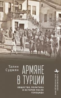 The Armenians in Modern Turkey