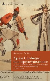 Performing the Temple of Liberty