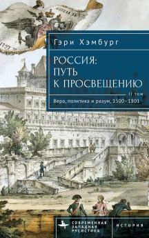 Russia's Path toward Enlightenment