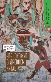The Blacks of Premodern China