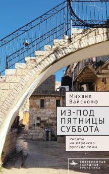 Из-под пятницы суббота