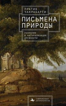 Inscriptions of Nature