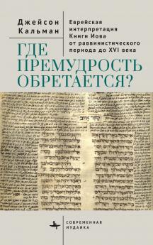 The Book of Job in Jewish Life and Thought