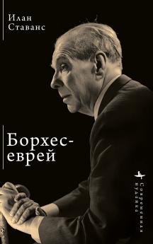 Borges the Jew