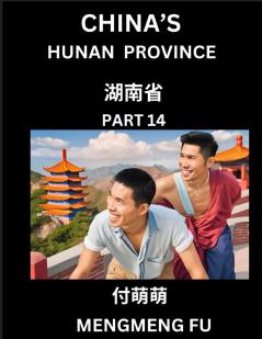 China's Hunan Province (Part 14)- Learn Chinese Characters Words Phrases with Chinese Names Surnames and Geography
