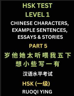 HSK Test Level 1 (Part 5)- Chinese Characters Example Sentences Essays & Stories- Self-learn Mandarin Chinese Characters for Hanyu Shuiping Kaoshi (HSK1) Easy Lessons for Beginners Short Stories Reading Practice Simplified Characters Pinyin & Englis