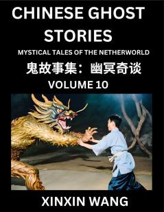 Chinese Ghost Stories (Part 10)- Learn Mandarin Chinese Language and Culture by Reading Short Stories HSK All Levels Simplified Character Edition Easy Lessons for Beginners