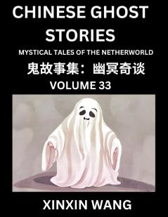 Chinese Ghost Stories (Part 33)- Learn Mandarin Chinese Language and Culture by Reading Short Stories HSK All Levels Simplified Character Edition Easy Lessons for Beginners
