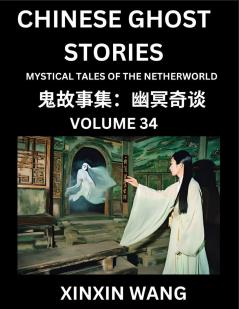 Chinese Ghost Stories (Part 34)- Learn Mandarin Chinese Language and Culture by Reading Short Stories HSK All Levels Simplified Character Edition Easy Lessons for Beginners