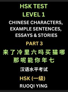 HSK Test Level 1 Chinese Characters Example Sentences Essays & Stories (Part 3) - Self-learn Mandarin Chinese Characters for Hanyu Shuiping Kaoshi (HSK1) Easy Lessons for Beginners Short Stories Reading Practice Simplified Characters Pinyin & Englis