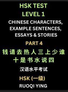 HSK Test Level 1 Chinese Characters Example Sentences Essays & Stories (Part 4) - Self-learn Mandarin Chinese Characters for Hanyu Shuiping Kaoshi (HSK1) Easy Lessons for Beginners Short Stories Reading Practice Simplified Characters Pinyin & Englis