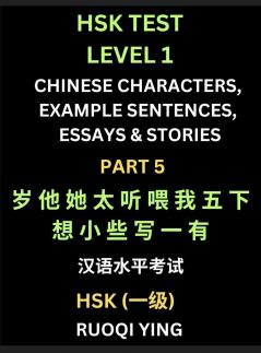 HSK Test Level 1 Chinese Characters Example Sentences Essays & Stories (Part 5) - Self-learn Mandarin Chinese Characters for Hanyu Shuiping Kaoshi (HSK1) Easy Lessons for Beginners Short Stories Reading Practice Simplified Characters Pinyin & Englis