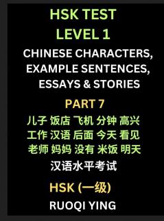 HSK Test Level 1 Chinese Characters Example Sentences Essays & Stories (Part 7) - Self-learn Mandarin Chinese Characters for Hanyu Shuiping Kaoshi (HSK1) Easy Lessons for Beginners Short Stories Reading Practice Simplified Characters Pinyin & Englis
