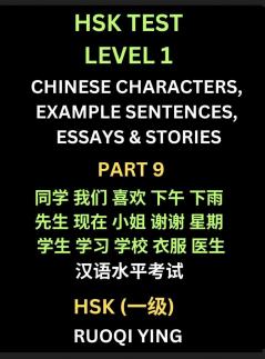 HSK Test Level 1 Chinese Characters Example Sentences Essays & Stories (Part 9) - Self-learn Mandarin Chinese Characters for Hanyu Shuiping Kaoshi (HSK1) Easy Lessons for Beginners Short Stories Reading Practice Simplified Characters Pinyin & Englis