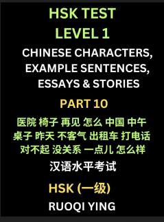HSK Test Level 1 Chinese Characters Example Sentences Essays & Stories (Part 10) - Self-learn Mandarin Chinese Characters for Hanyu Shuiping Kaoshi (HSK1) Easy Lessons for Beginners Short Stories Reading Practice Simplified Characters Pinyin & Engli