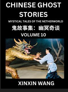 Chinese Ghost Stories (Part 10)- Learn Mandarin Chinese Language and Culture by Reading Short Stories HSK All Levels Simplified Character Edition Easy Lessons for Beginners
