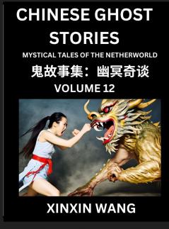 Chinese Ghost Stories (Part 12)- Learn Mandarin Chinese Language and Culture by Reading Short Stories HSK All Levels Simplified Character Edition Easy Lessons for Beginners