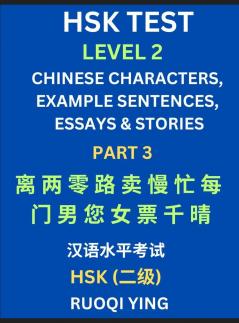 HSK Test Level 2 (Part 3)- Chinese Characters Example Sentences Essays & Stories- Self-learn Mandarin Chinese Characters for Hanyu Shuiping Kaoshi (HSK1) Easy Lessons for Beginners Short Stories Reading Practice Simplified Characters Pinyin & Englis