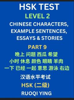 HSK Test Level 2 (Part 9)- Chinese Characters Example Sentences Essays & Stories- Self-learn Mandarin Chinese Characters for Hanyu Shuiping Kaoshi (HSK1) Easy Lessons for Beginners Short Stories Reading Practice Simplified Characters Pinyin & Englis