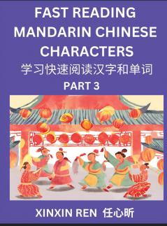Reading Simplified Chinese Characters for Kids (Part 3) - Learn to Recognize Simplified Mandarin Chinese Characters by Solving Characters Activities HSK All Levels Suitable for Young Adults Teens Easy lessons to Fast Learn Mandarin Chinese Language