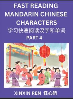 Reading Simplified Chinese Characters for Kids (Part 4) - Learn to Recognize Simplified Mandarin Chinese Characters by Solving Characters Activities HSK All Levels Suitable for Young Adults Teens Easy lessons to Fast Learn Mandarin Chinese Language
