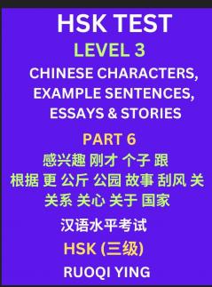 HSK Test Level 3 (Part 6)- Chinese Characters Example Sentences Essays & Stories- Self-learn Mandarin Chinese Characters for Hanyu Shuiping Kaoshi (HSK1) Easy Lessons for Beginners Short Stories Reading Practice Simplified Characters Pinyin & Englis