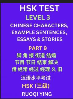 HSK Test Level 3 (Part 9)- Chinese Characters Example Sentences Essays & Stories- Self-learn Mandarin Chinese Characters for Hanyu Shuiping Kaoshi (HSK1) Easy Lessons for Beginners Short Stories Reading Practice Simplified Characters Pinyin & Englis