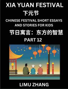 Chinese Festival Short Essays and Stories for Kids (Part 12)- Xia Yuan Festival Fast Learn Mandarin Chinese Language History and Culture with Traditional Chinese Festivals Simple and Easy Lessons for Students of HSK All Levels Beginners Intermediate