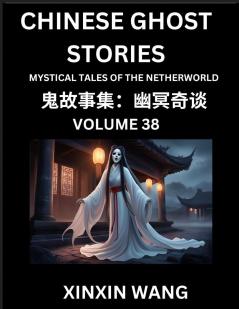 Chinese Ghost Stories (Part 38)- Learn Mandarin Chinese Language and Culture by Reading Short Stories HSK All Levels Simplified Character Edition Easy Lessons for Beginners