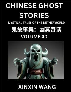 Chinese Ghost Stories (Part 40)- Learn Mandarin Chinese Language and Culture by Reading Short Stories HSK All Levels Simplified Character Edition Easy Lessons for Beginners