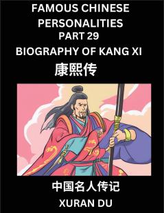Famous Chinese Personalities (Part 29) - Biography of Kang Xi Learn to Read Simplified Mandarin Chinese Characters by Reading Historical Biographies HSK All Levels