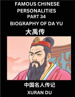 Famous Chinese Personalities (Part 34) - Biography of Legendary Emperor Da Yu Learn to Read Simplified Mandarin Chinese Characters by Reading Historical Biographies HSK All Levels