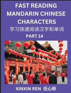 Reading Chinese Characters (Part 14) - Learn to Recognize Simplified Mandarin Chinese Characters by Solving Characters Activities HSK All Levels