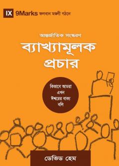 Expositional Preaching (Hindu Bengali)