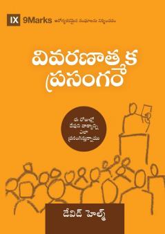 Expositional Preaching (Telugu)