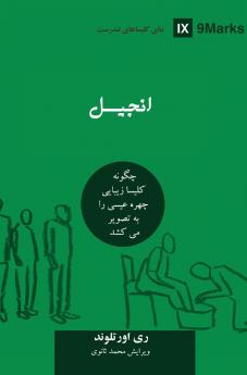 The Gospel (Farsi)