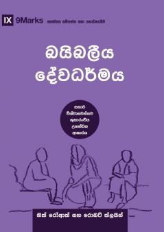 Biblical Theology (Sinhala)