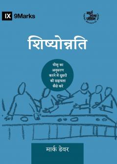 Discipling / शिष्योोन्नति