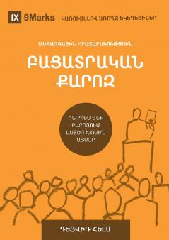 Expositional Preaching / ԲԱՑԱՏՐԱԿԱՆ ՔԱՐՈԶ