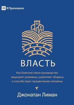 Authority / ВЛАСТЬ